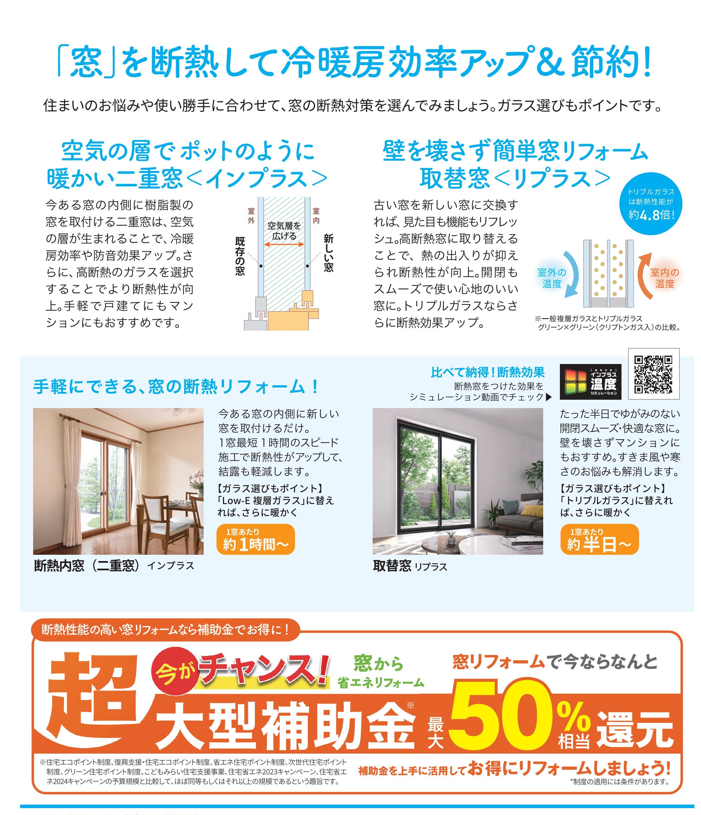 電気代節約のカギは窓の断熱リフォーム ダイワトーヨー住器のブログ 写真2