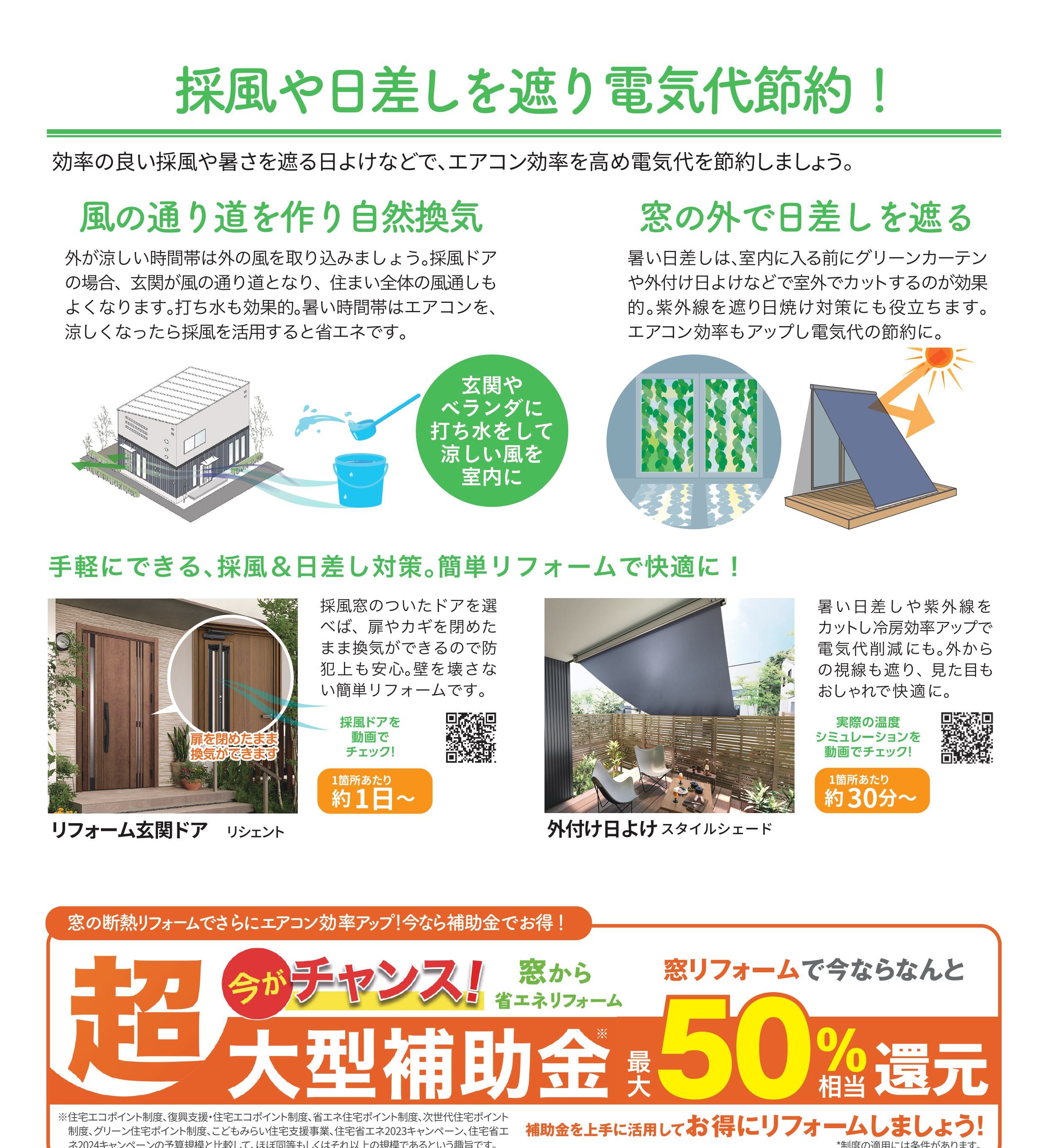 夏の節約術! ダイワトーヨー住器のブログ 写真2