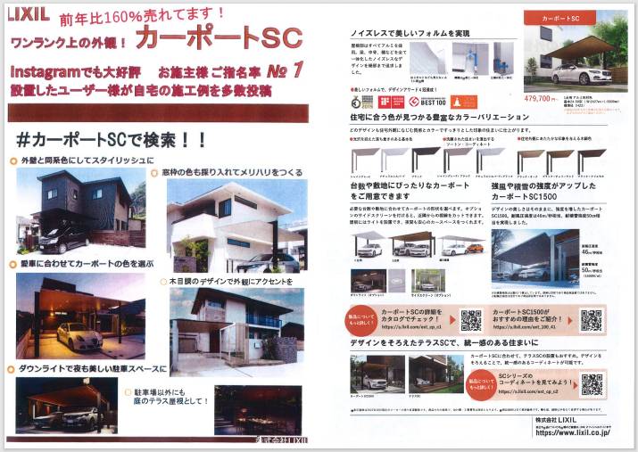 カーポートSC まどありー。太田店のイベントキャンペーン 写真1