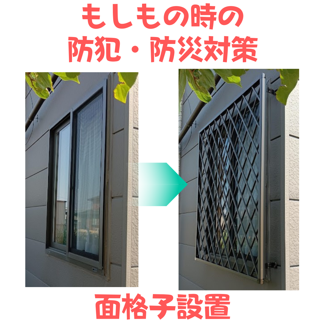 面格子設置 太田市リフォーム マド本舗まどありー。 まどありー。太田店のブログ 写真1