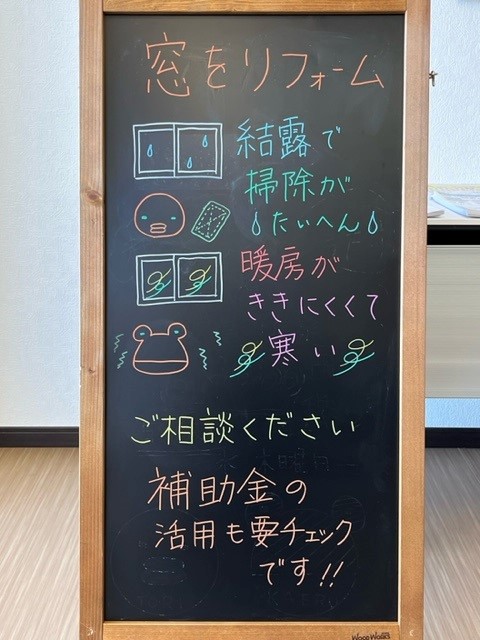 寒さ対策してみませんか? まどありー。太田店のブログ 写真1