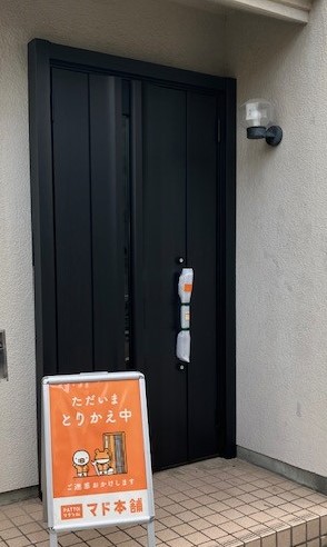 玄関扉をリフォーム まどありー。太田店のブログ 写真1
