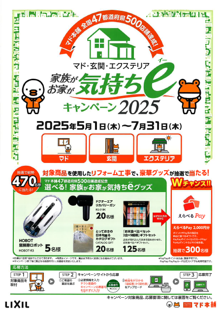 キャンペーン案内 まどありー。太田店のイベントキャンペーン 写真1