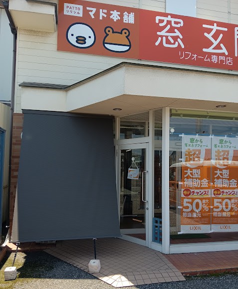 スタイルシェード まどありー。太田店のブログ 写真1