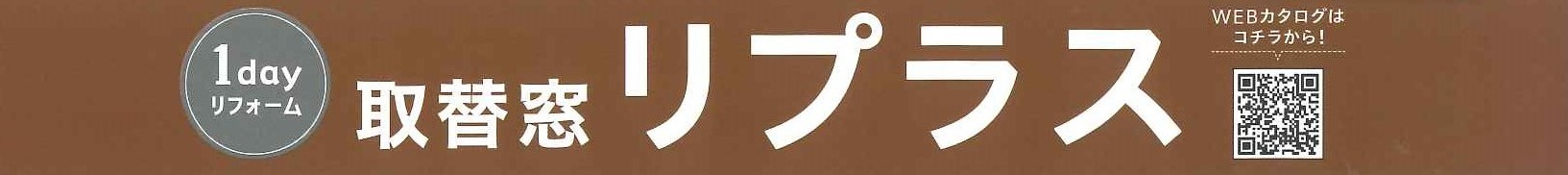 第２弾！　住宅省エネ2024キャンペーン　外窓交換の補助金額が増額！　窓改修と同一契約で玄関ドアが対象商品に！ 県南サッシトーヨー住器のブログ 写真2