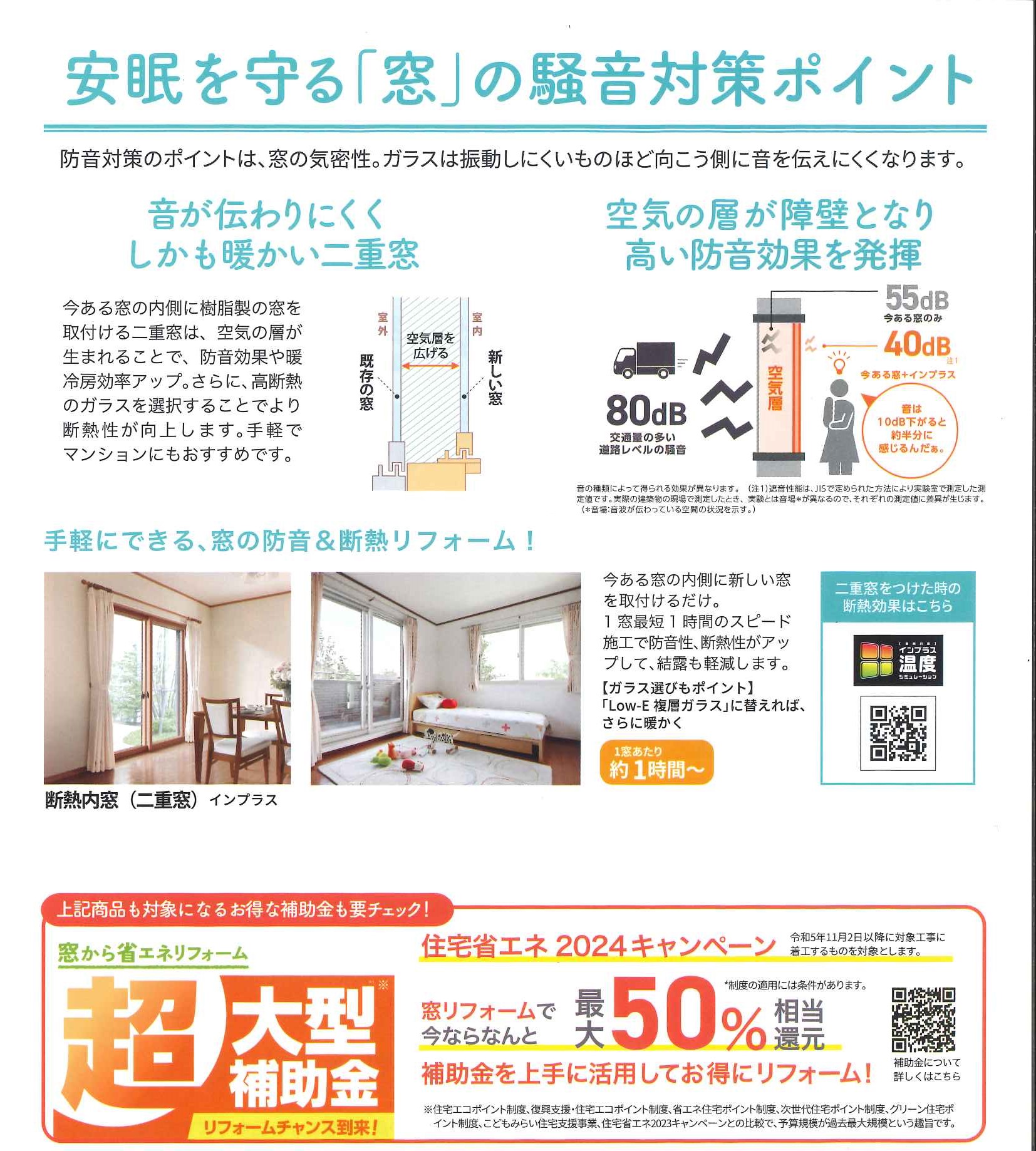 2024．3月号　🐥すまいの健康・快適だより🐸　寝室の窓を快適に　睡眠の質を高める防音対策 県南サッシトーヨー住器のブログ 写真2