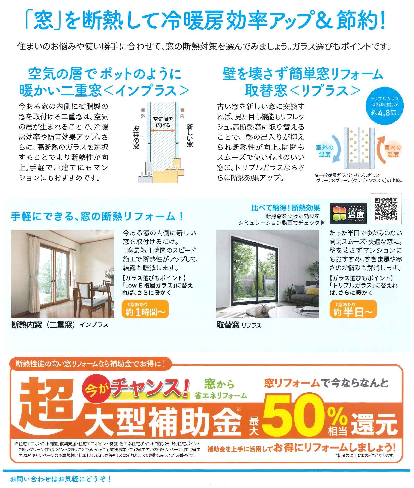 🐥すまいの健康・快適だより 5月号 🐸 戸建てもマンションも!電気代節約のカギは窓の断熱リフォーム 県南サッシトーヨー住器のブログ 写真2