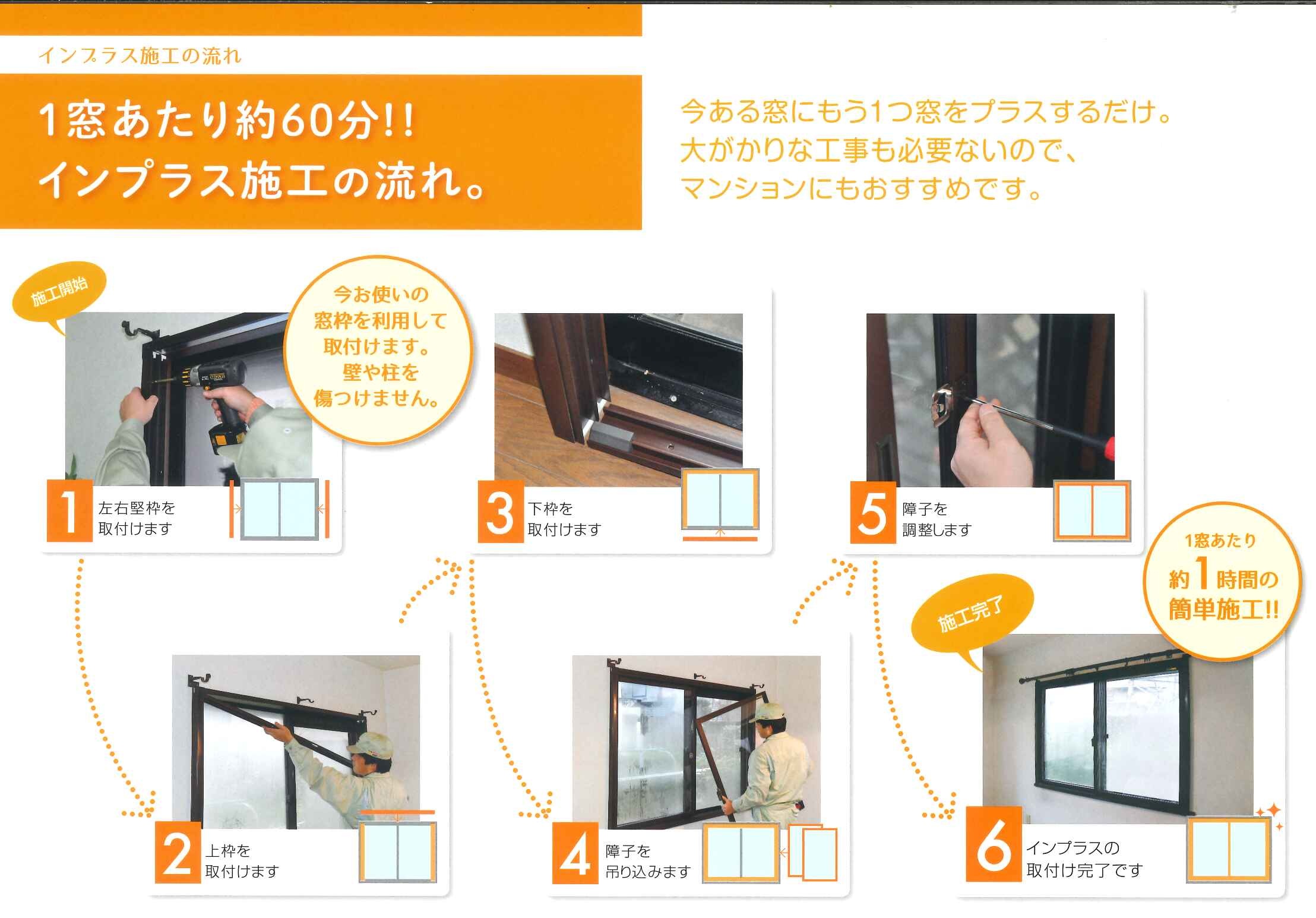 県南サッシトーヨー住器のLIXIL おすすめリフォーム商品【内窓  インプラス】の施工事例詳細写真1