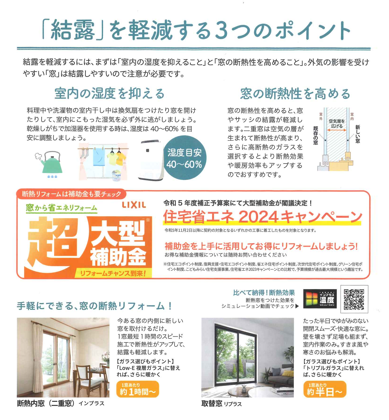 2024．1月号　🐥すまいの健康・快適だより🐸　放置厳禁！　結露軽減で健康すまい 県南サッシトーヨー住器のブログ 写真3