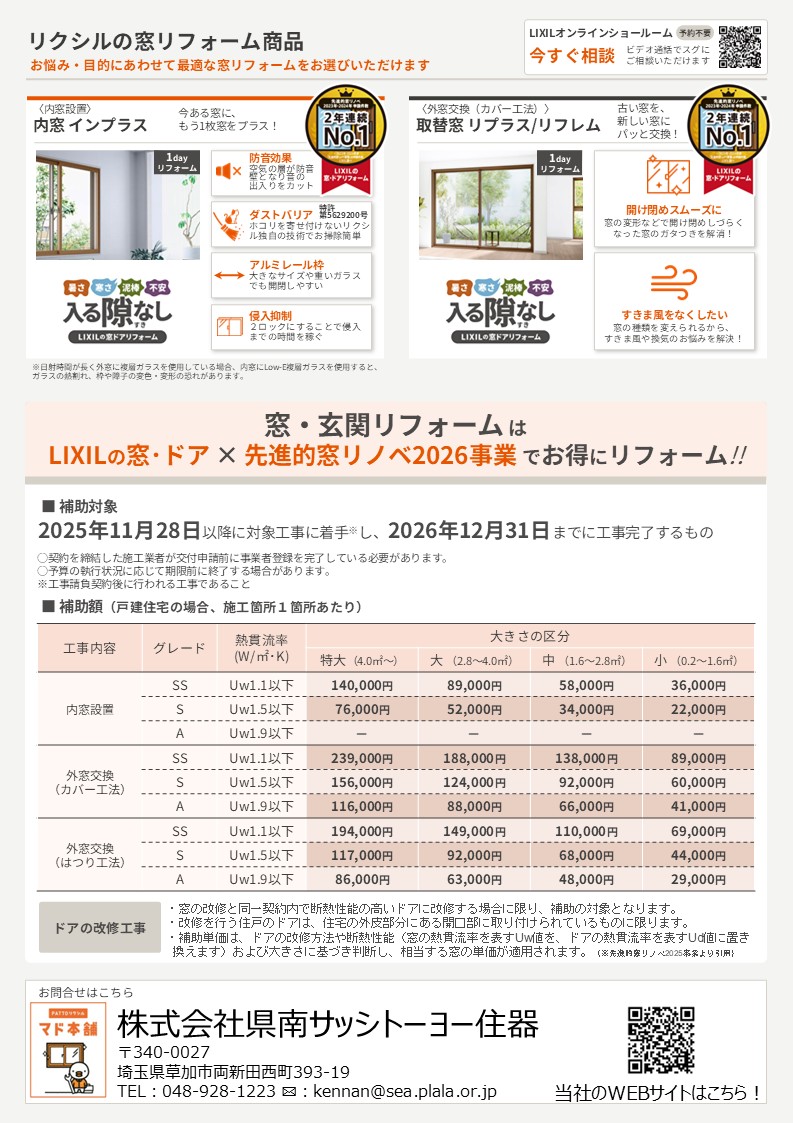 ✨超大型補助金 窓から省エネリフォーム! 先進的窓リノベ2026事業 ✨始まりました! 県南サッシトーヨー住器のイベントキャンペーン 写真2