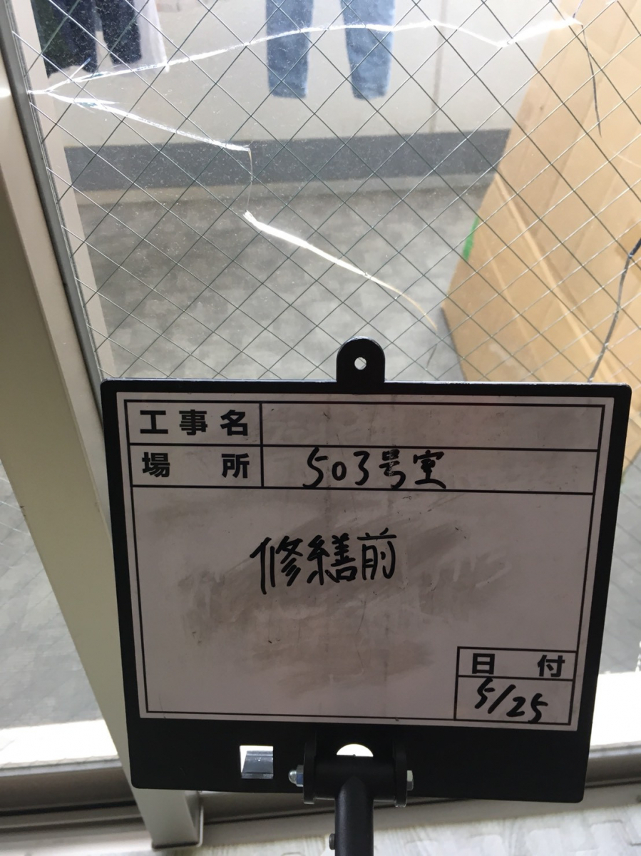 新堀建材トーヨー住器の平塚市/ガラスの熱割れで交換しました。の施工前の写真1