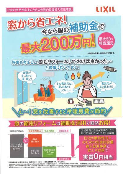 住宅省エネ2023キャンペーン始まりました 東京石原トーヨー住器のイベントキャンペーン 写真2