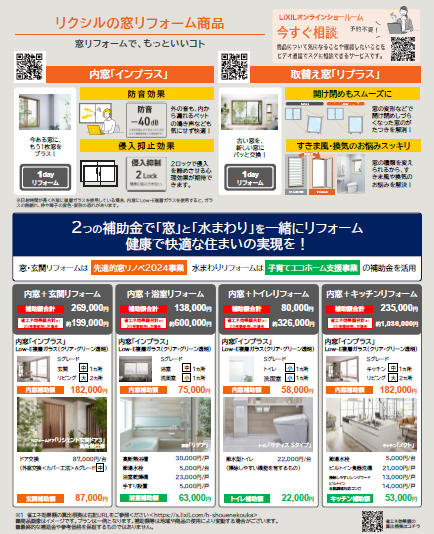 来年もやります！リフォーム補助金 2024　ドアが追加になりました！ 東京石原トーヨー住器のブログ 写真2