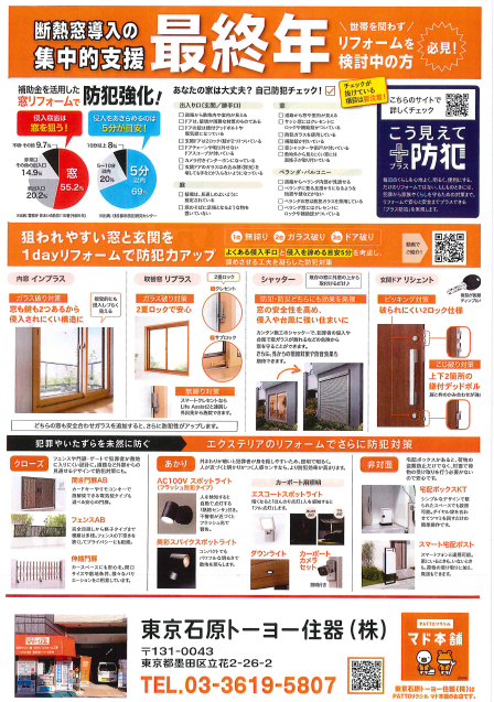 必見　超大型補助金　今がチャンス！　最大50％相当還元 東京石原トーヨー住器のブログ 写真2