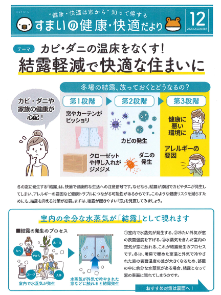 すまいの健康・快適だより 12月 東京石原トーヨー住器のブログ 写真1