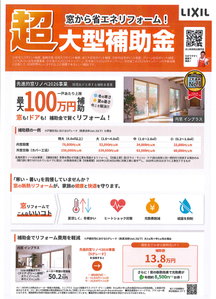 超大型補助金！ 東京石原トーヨー住器のブログ 写真1