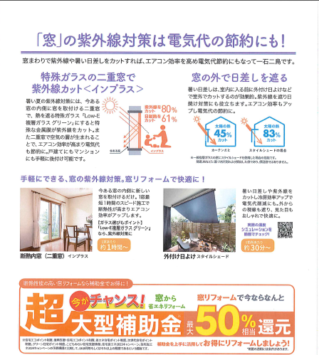 真夏の紫外線撃退! 窓から始める上手な紫外線対策 東京石原トーヨー住器のブログ 写真2