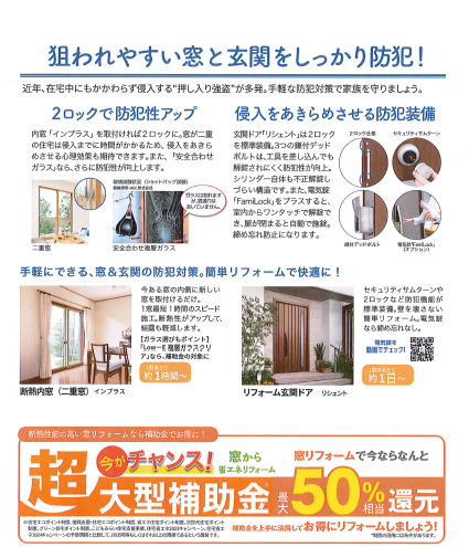 すまいの健康９月 東京石原トーヨー住器のブログ 写真2