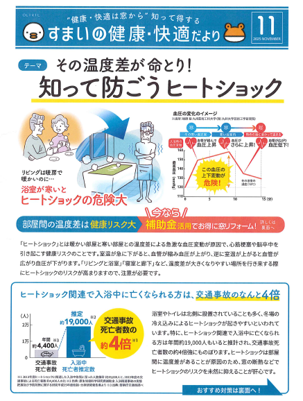 すまいの健康・快適だより　11月 東京石原トーヨー住器のブログ 写真1