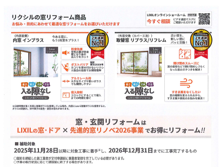 超大型補助金！ 東京石原トーヨー住器のブログ 写真2