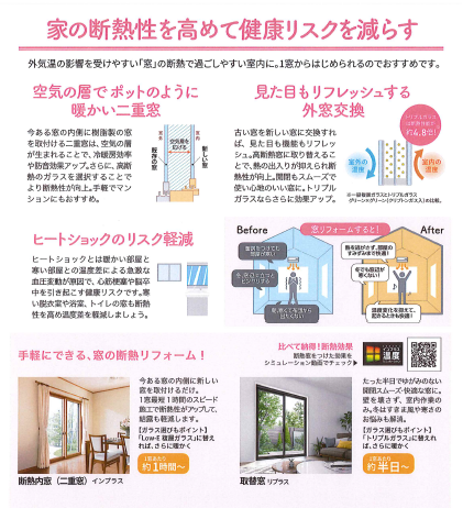 すまいの健康・快適だより　1月 東京石原トーヨー住器のブログ 写真2