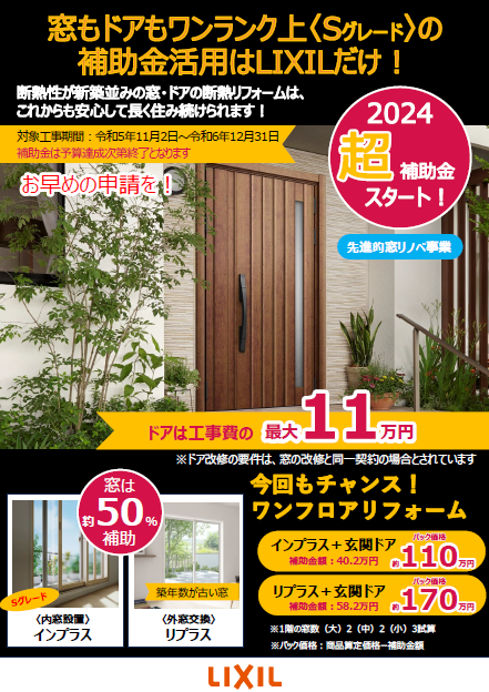 窓もドアも補助金活用で！ 東京石原トーヨー住器のブログ 写真1