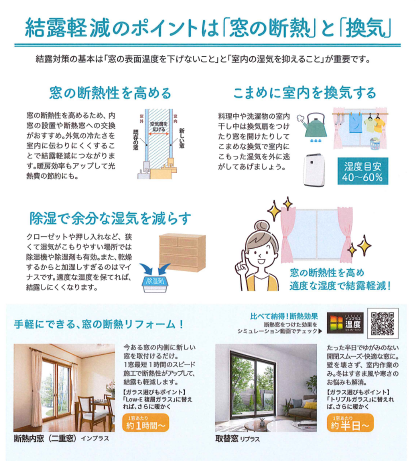 すまいの健康・快適だより 12月 東京石原トーヨー住器のブログ 写真2