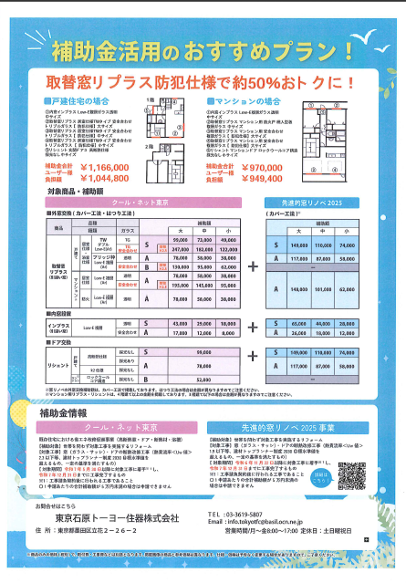 住宅省エネ2025キャンペーン兼用で今なら東京はＷでお得です！！ 東京石原トーヨー住器のブログ 写真2