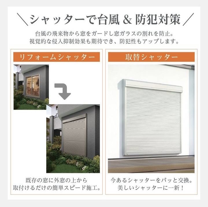 大平トーヨー住器の【佐野市】簡単リフォーム<後付けシャッター>の施工事例詳細写真2