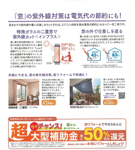 すまいの健康・快適だより*7月* 大平トーヨー住器のブログ 写真2