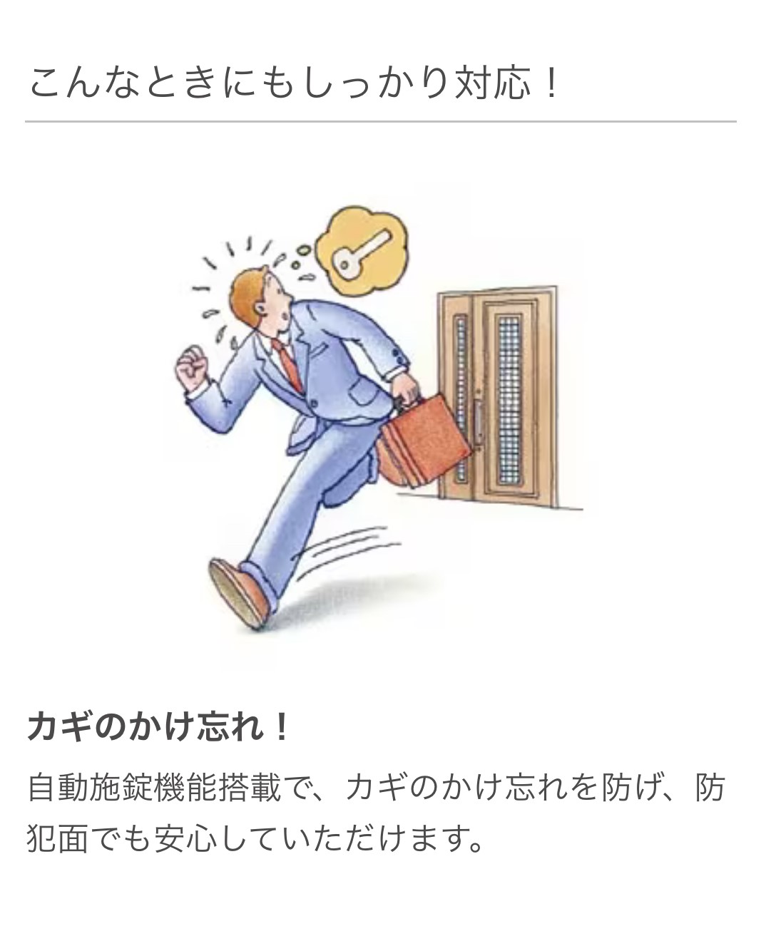 大平トーヨー住器の【小山市】リモコンでピッ!電気錠で便利&安心の玄関!!の施工事例詳細写真4