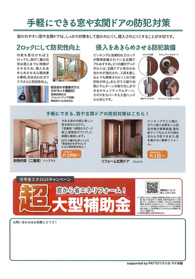 すまいの健康・快適だより*2月* 大平トーヨー住器のブログ 写真2