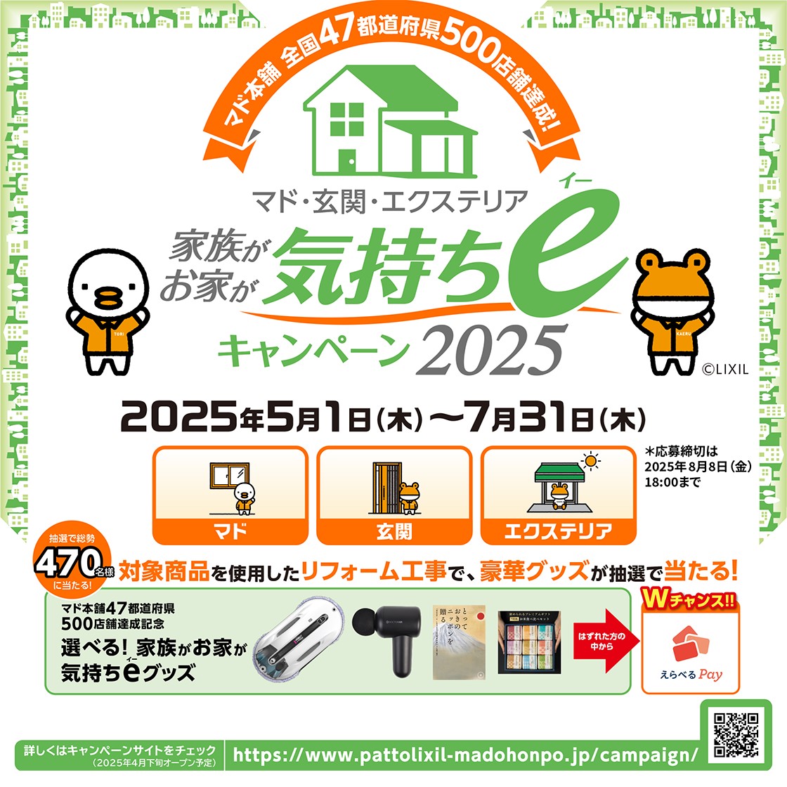家族がお家が気持ちeキャンペーン2025 大平トーヨー住器のイベントキャンペーン 写真1