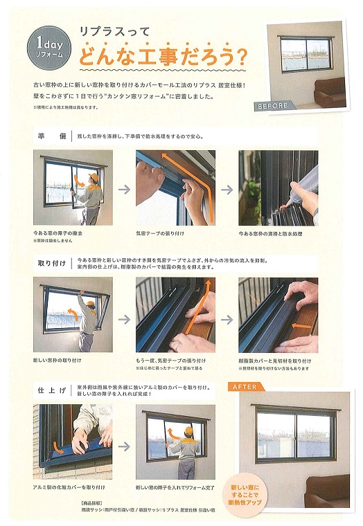 大平トーヨー住器の【浴室窓】リプラスで断熱効果アップの施工事例詳細写真2