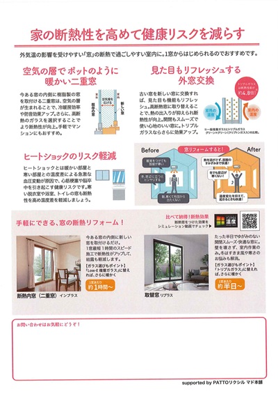 すまいの健康・快適だより＊1月＊ 大平トーヨー住器のブログ 写真2