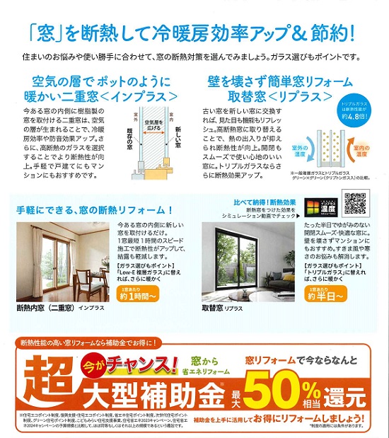 電気代節約のカギは「窓の断熱リフォーム」 大平トーヨー住器のイベントキャンペーン 写真2