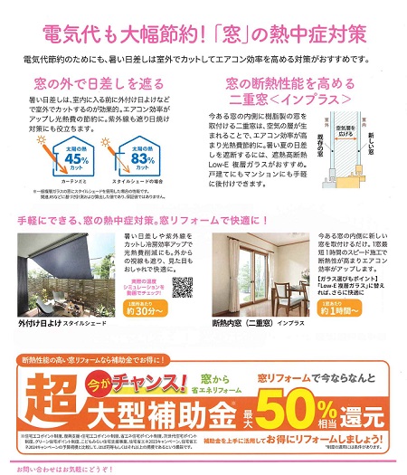 危険な室内熱中症にご注意 大平トーヨー住器のイベントキャンペーン 写真2