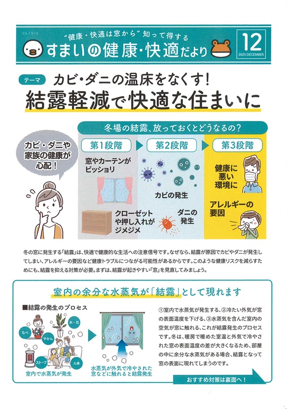 カビ・ダニの温床をなくす！結露軽減で快適な住まいに 大平トーヨー住器のイベントキャンペーン 写真1