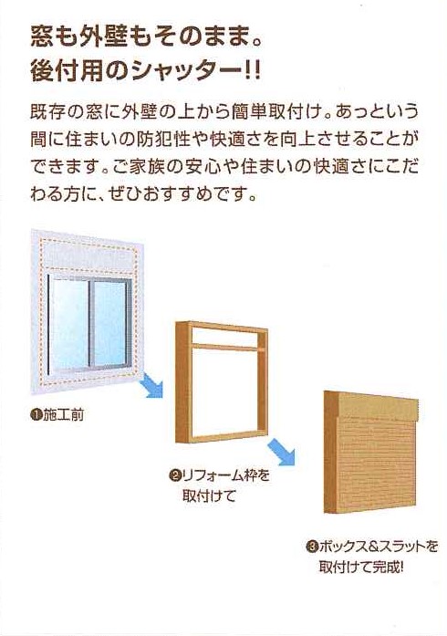 大平トーヨー住器の【小山市】簡単リフォーム<リフォームシャッター>の施工事例詳細写真1