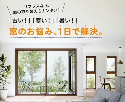 大平トーヨー住器の【足利市】簡単リフォーム<リプラス>の施工事例詳細写真1