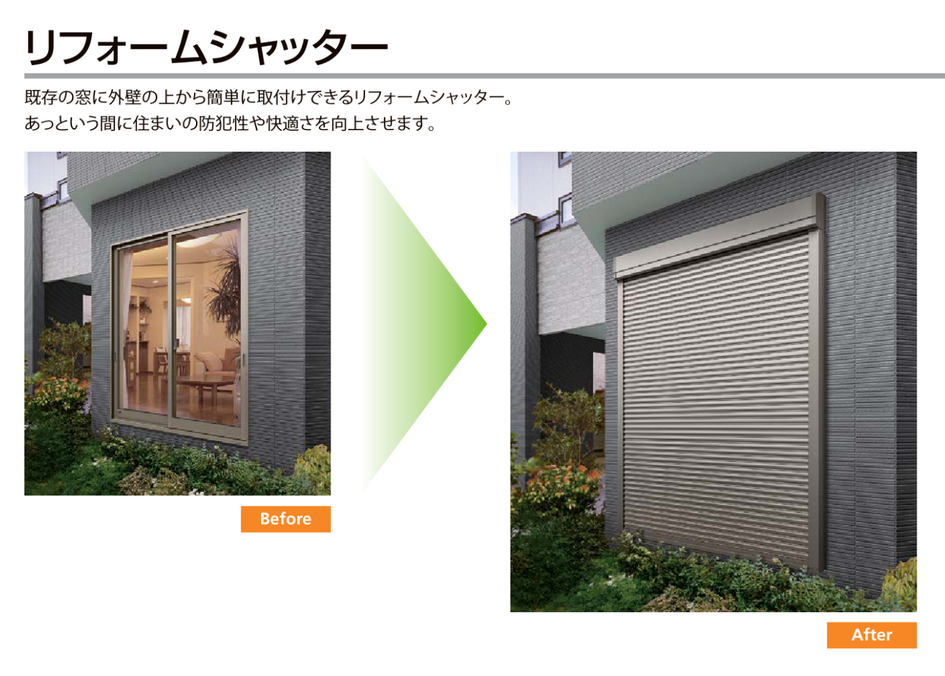 大平トーヨー住器の【小山市】簡単リフォーム<リフォームシャッター>の施工事例詳細写真2