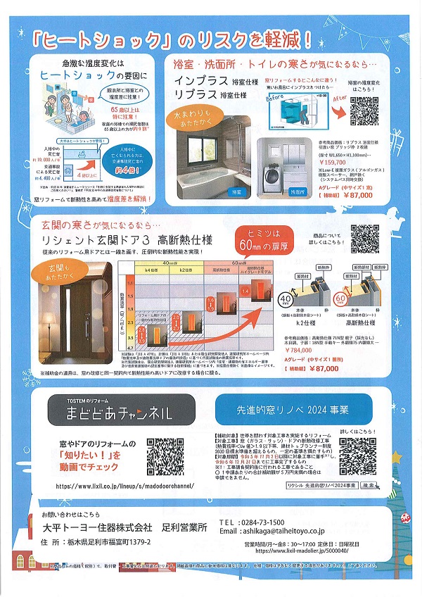 寒い冬をあたたかく快適リフォーム！ 大平トーヨー住器のブログ 写真2