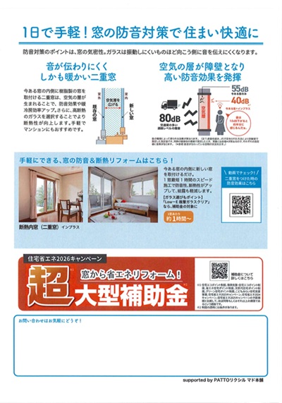 すまいの健康・快適だより*3月* 大平トーヨー住器のブログ 写真2