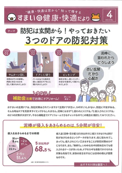 防犯は玄関から！やっておきたい3つのドアの防犯対策 大平トーヨー住器のイベントキャンペーン 写真1