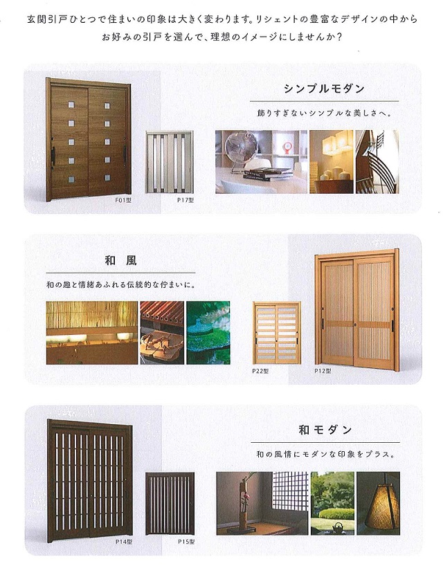 大平トーヨー住器の【足利市】簡単リフォーム<リシェント玄関引戸>の施工事例詳細写真3