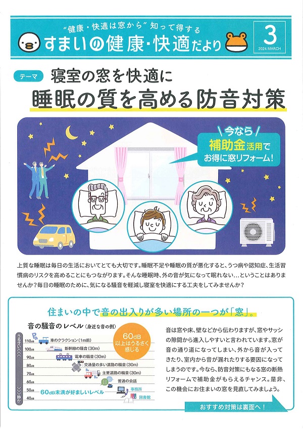 すまいの健康・快適だより＊3月＊ 大平トーヨー住器のブログ 写真1