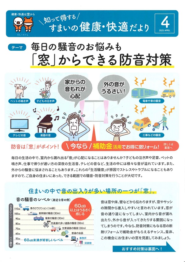 すまいの健康・快適だより＊4月 大平トーヨー住器のブログ 写真1