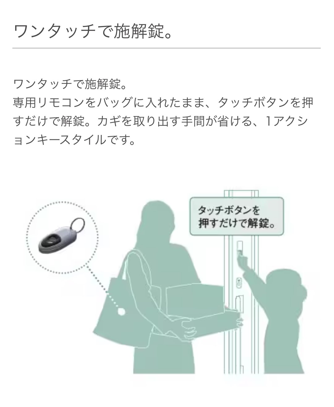 大平トーヨー住器の【足利市】人気の電気錠で防犯にも安心の施工事例詳細写真2