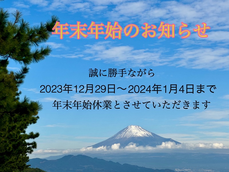 冬季休業のお知らせ・・・ 大平トーヨー住器のブログ 写真1