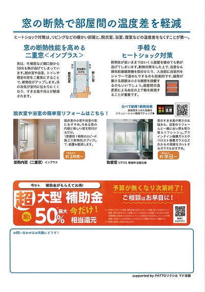 その温度差が命とり！知って防ごうヒートショック 大平トーヨー住器のイベントキャンペーン 写真2